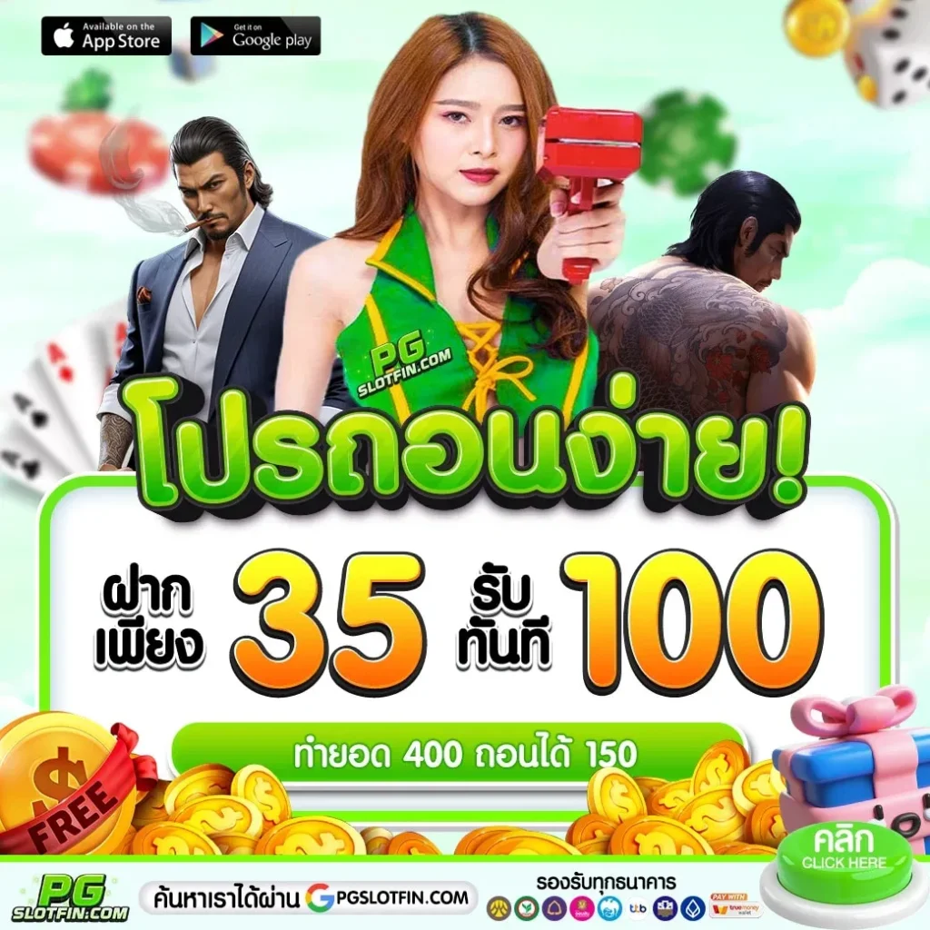 pgslotfin โปรโมชั่น